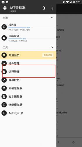 MT管理器共存版