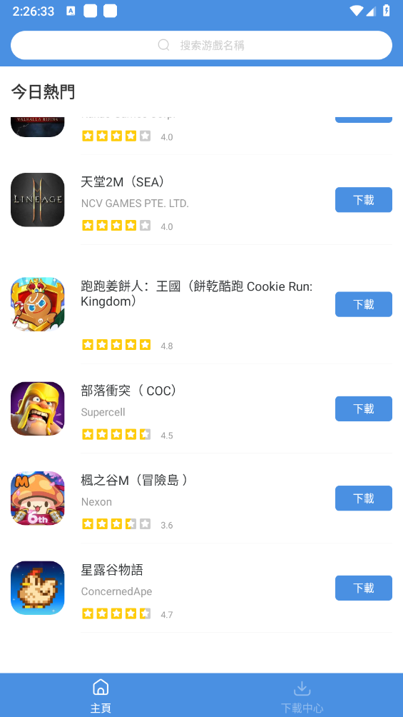 GamesToday中文版截图3
