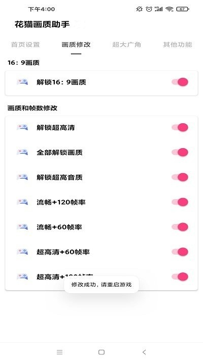 花猫画质助手截图2