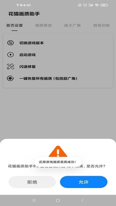 花猫画质助手截图1