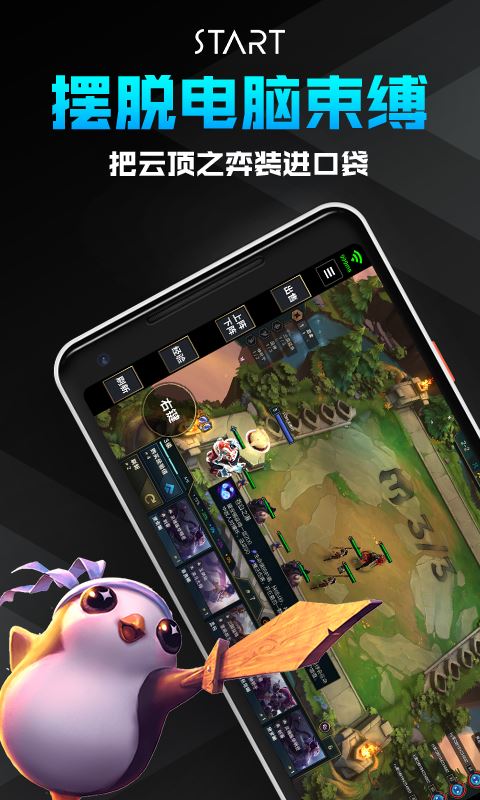 腾讯云游戏截图3
