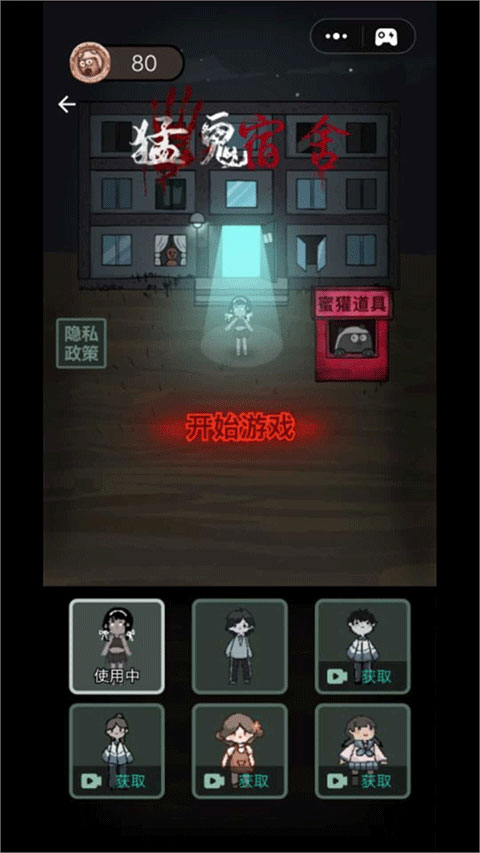 猛鬼宿舍双人联机版截图3