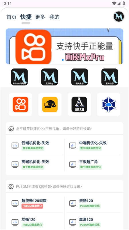 画质MxPro终极版截图4