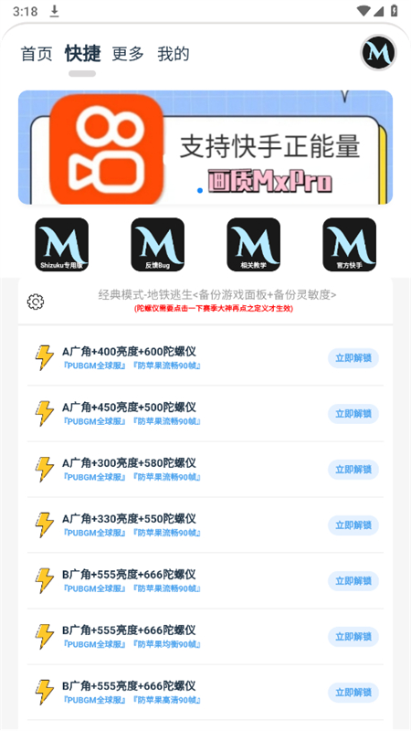 画质MxPro终极版截图2