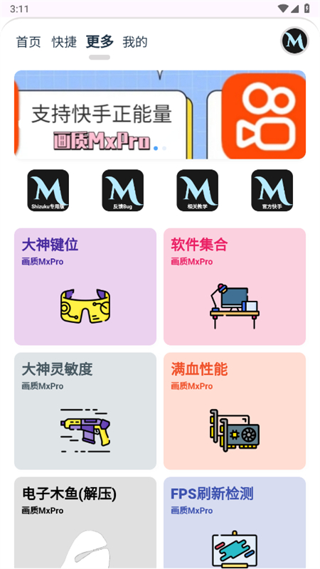 画质MxPro终极版截图5