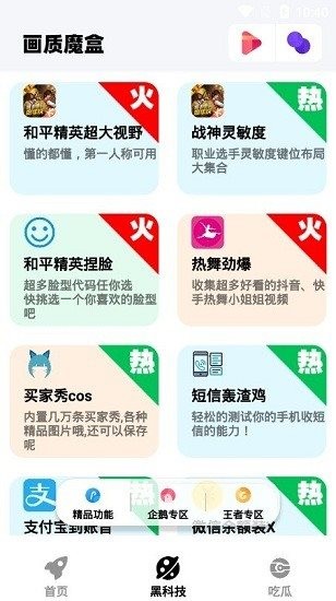 画质魔盒截图3