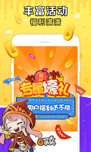 G买卖网交易平台截图3