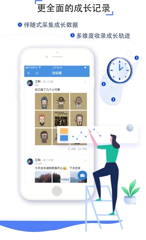 人人通空间截图0
