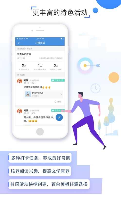 人人通空间截图2