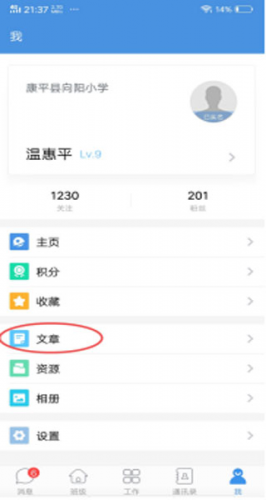 人人通空间