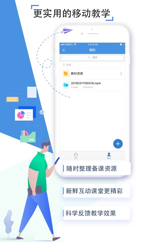 人人通空间截图4