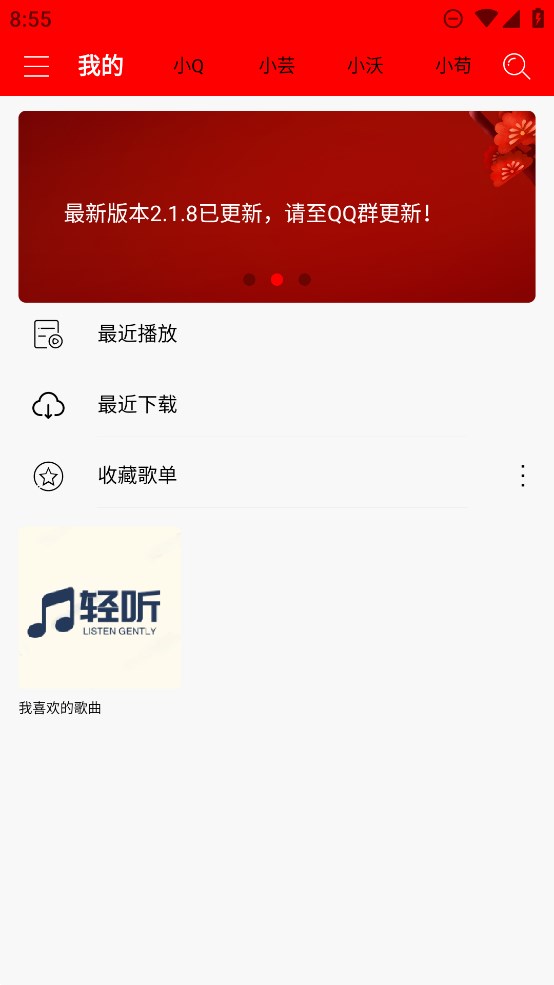 轻听音乐app手机版截图1