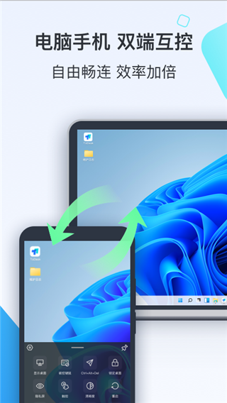 ToDesk远程控制软件截图2