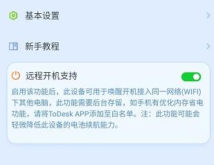 ToDesk远程控制软件
