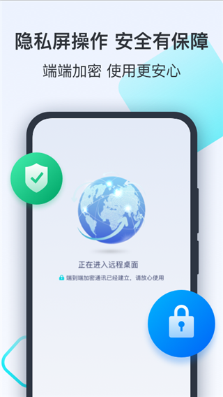 ToDesk远程控制软件截图3