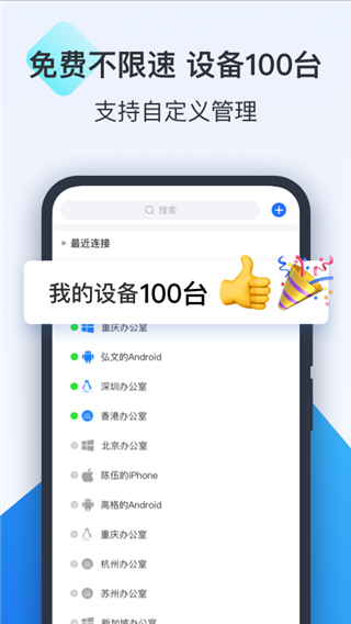 ToDesk远程控制软件截图1