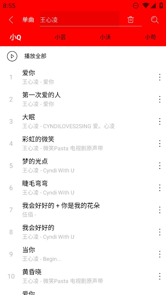 轻听音乐app手机版截图2