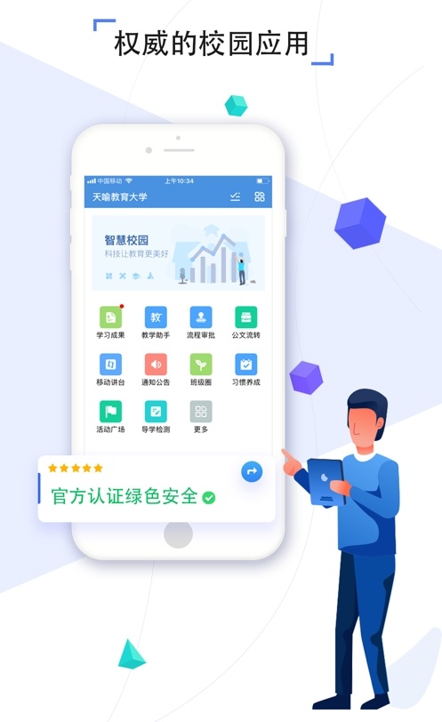 人人通空间截图3
