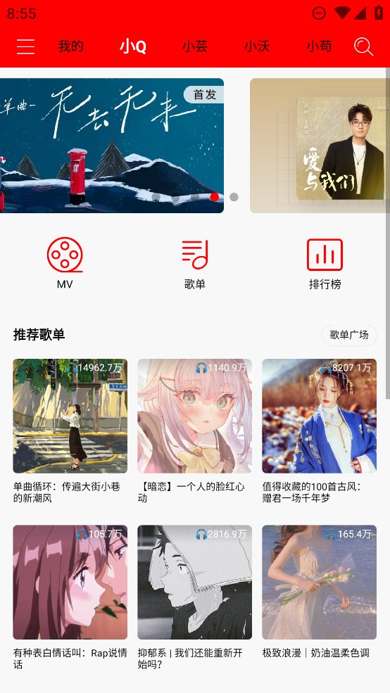 轻听音乐app手机版截图3