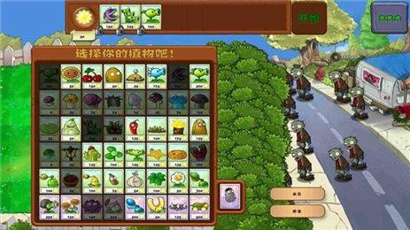 植物大战僵尸经典版截图3