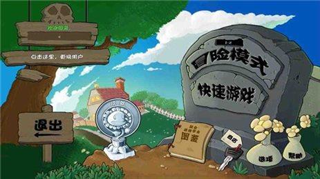 植物大战僵尸经典版截图1
