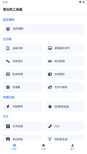 爱玩机工具箱最新版截图3