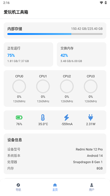 爱玩机工具箱最新版截图4