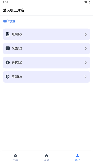 爱玩机工具箱最新版截图2