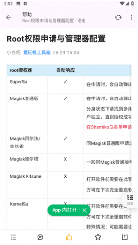 爱玩机工具箱最新版