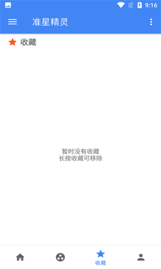 准星助手截图3