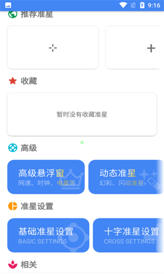 准星助手截图2