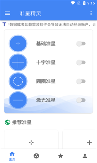 准星助手截图4
