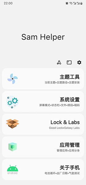 Sam Helper三星工具箱截图3