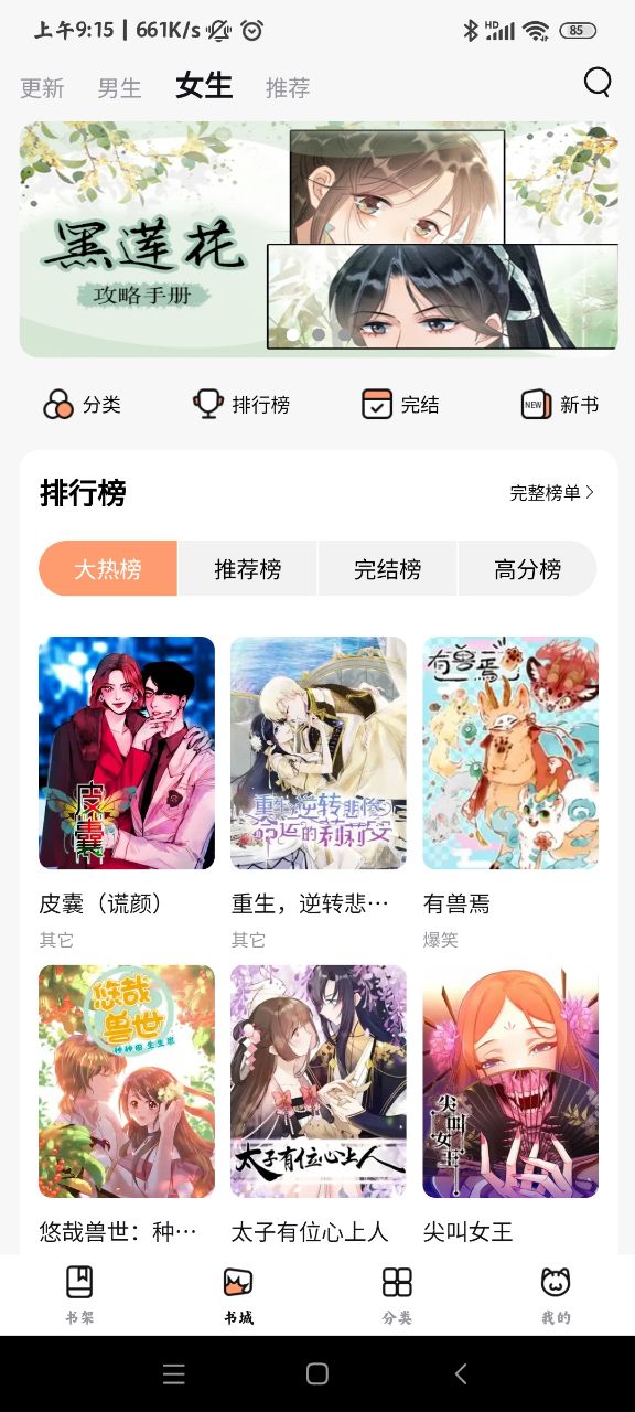 喵呜漫画(喵上漫画)截图2