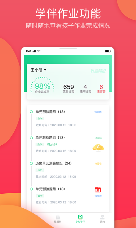 七天学堂成绩查询截图0