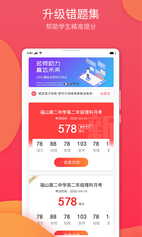 七天学堂成绩查询截图2