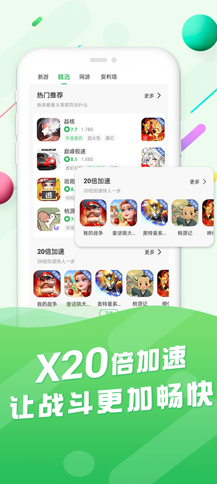 百分网游戏盒截图3