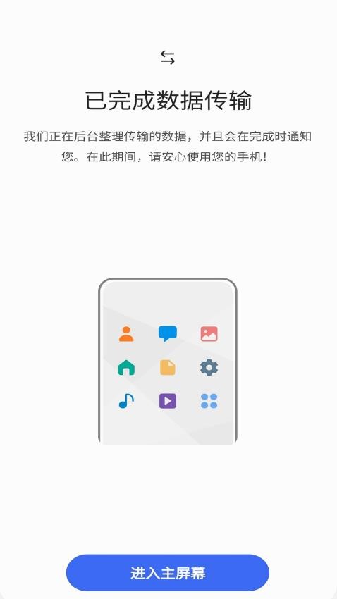 S换机助手截图4