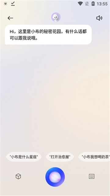 小布智能语音助手截图2