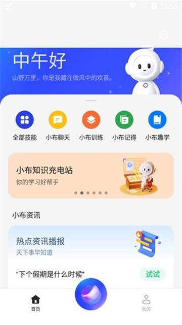 小布智能语音助手截图3