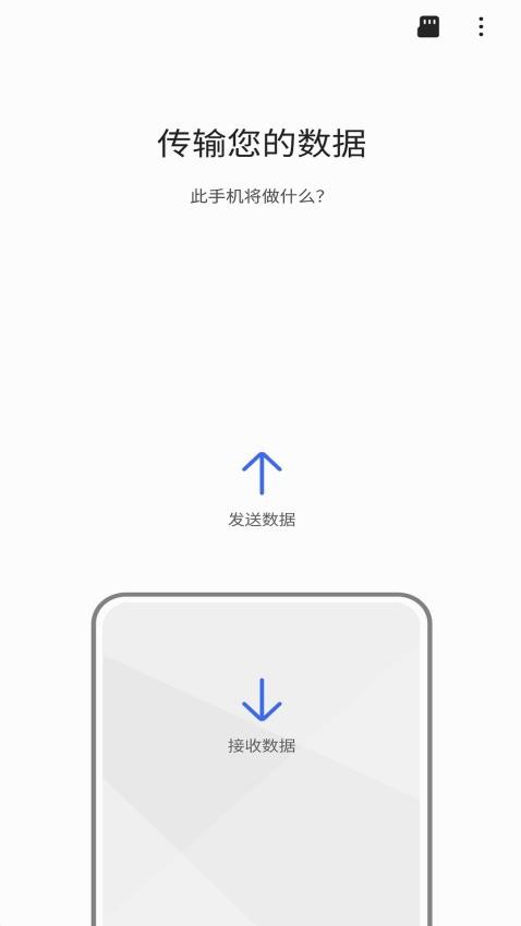 S换机助手截图2