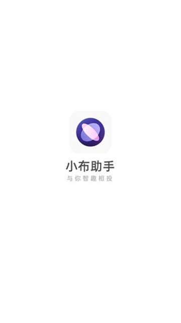 小布智能语音助手截图1
