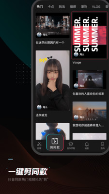 剪映免费版截图2