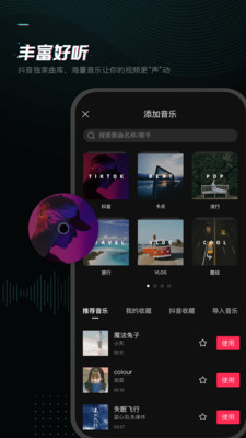 剪映免费版截图5