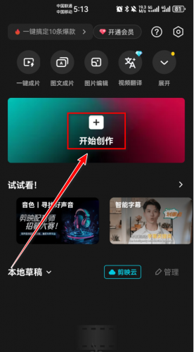 剪映免费版