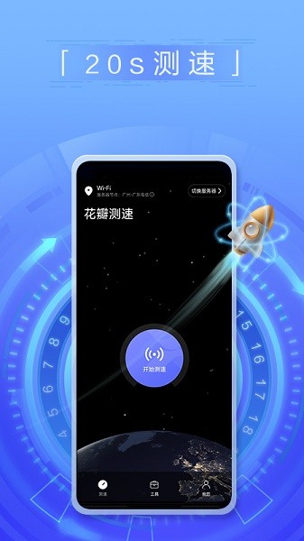 花瓣测速截图3