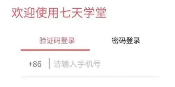 七天学堂下载手机最新版大全
