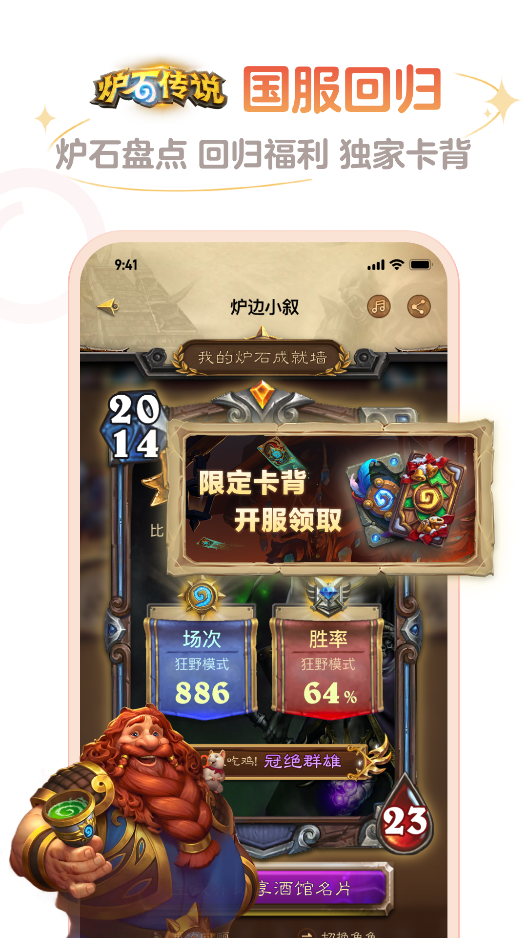 炉石传说盒子手机版截图4