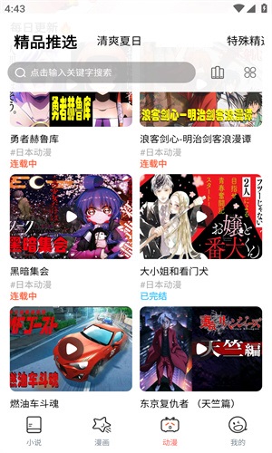 JK漫画老版本截图3
