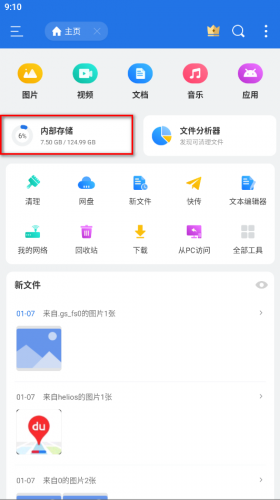 ES文件浏览器